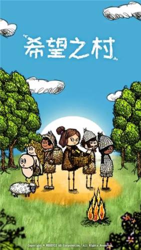 希望之村：你是希望游戏截图4