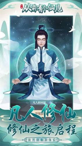 从前有个仙儿游戏截图1