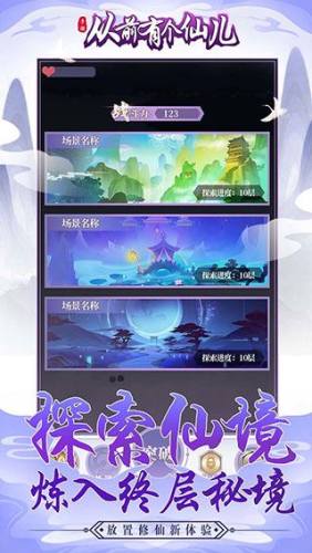 从前有个仙儿游戏截图3