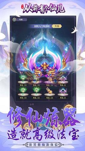 从前有个仙儿游戏截图4