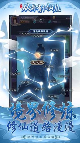 从前有个仙儿游戏截图5