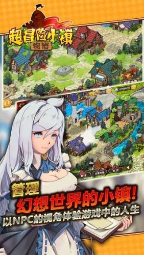 超冒险小镇物语游戏截图1