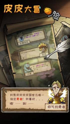 皮皮大冒险游戏截图3