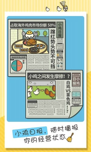 一群小辣鸡游戏截图4