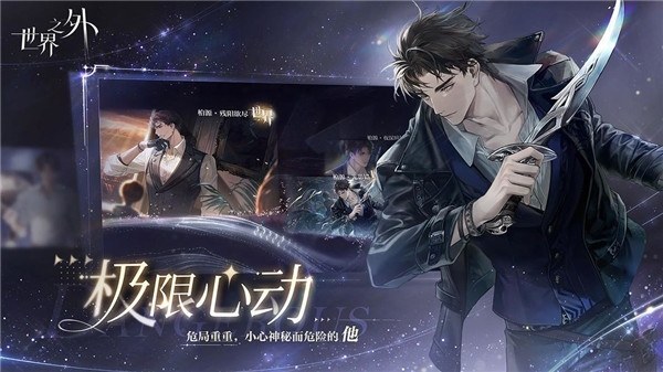 世界之外游戏截图2