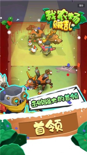 我农场贼乱游戏截图5