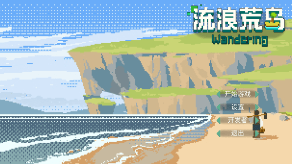 流浪荒岛免费下载