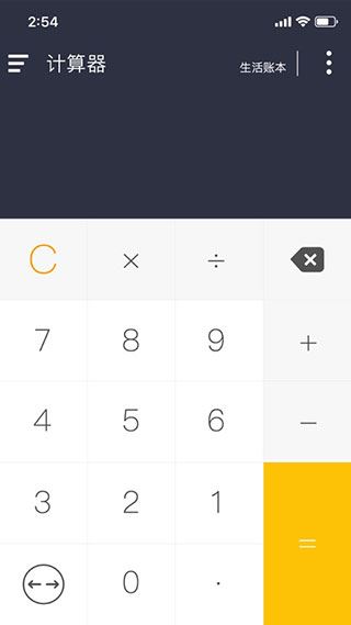 神指计算器图片1