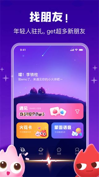 火花Chat图片1