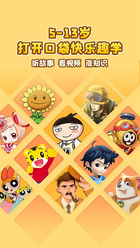 口袋故事图片1