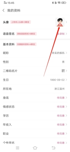 爱聊交友怎么改头像3