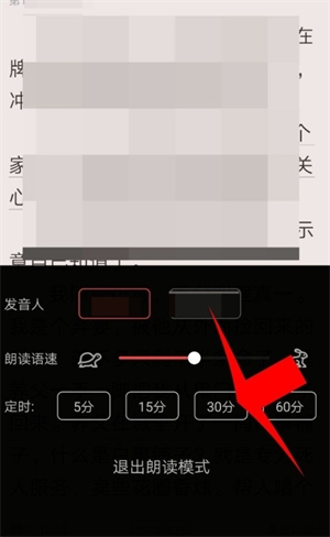 小小追书app免费版怎么听书6