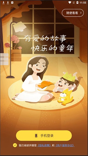 口袋故事app下载安装使用1