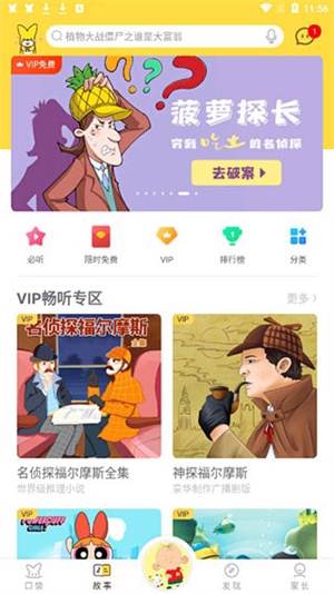 口袋故事app下载安装使用5
