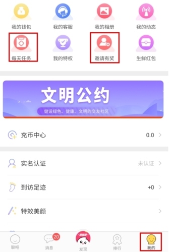 聊聊吧怎么赚钱图片1