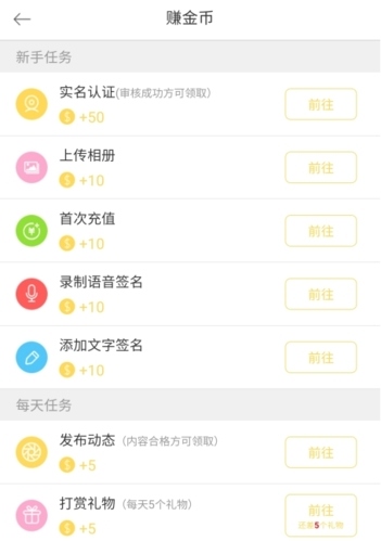 聊聊吧怎么赚钱图片2
