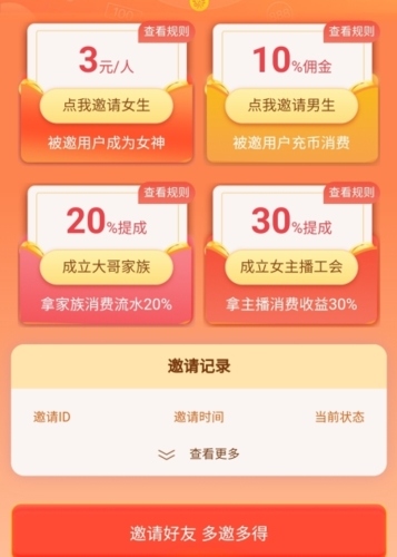 聊聊吧怎么赚钱图片3