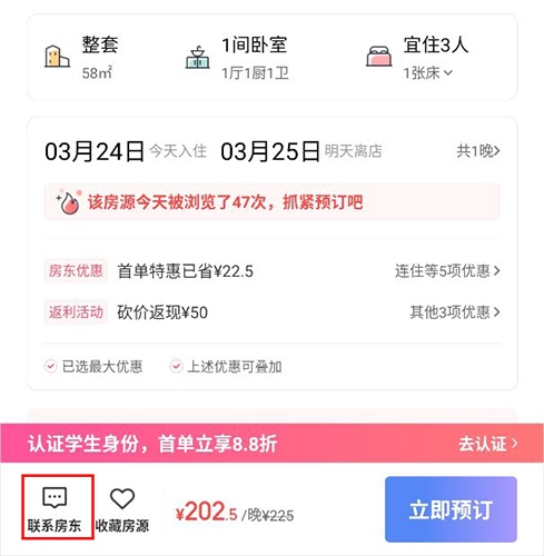 美团民宿2