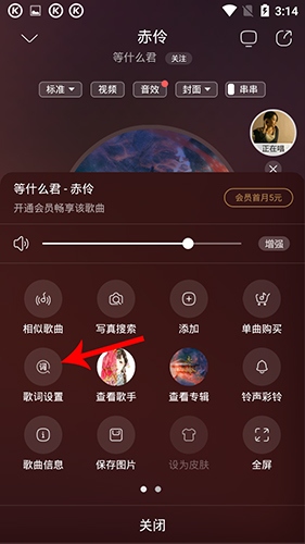 酷狗音乐怎么把歌词弄到桌面3