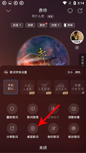 酷狗音乐怎么把歌词弄到桌面4