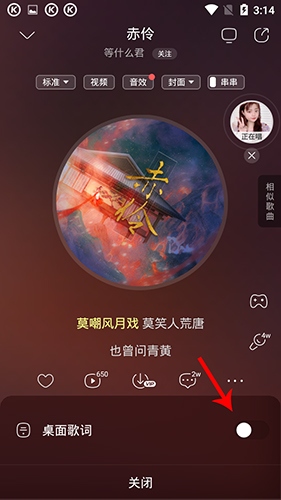 酷狗音乐怎么把歌词弄到桌面5