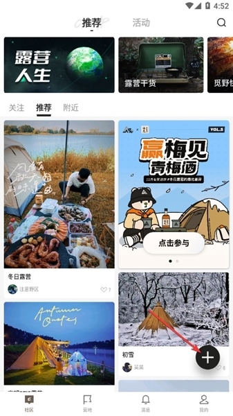 觅野CAMP软件图片2