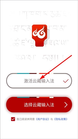 云藏输入法APP使用1