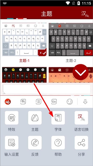云藏输入法APP使用3