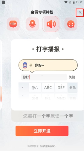 语音输入法如何使用4