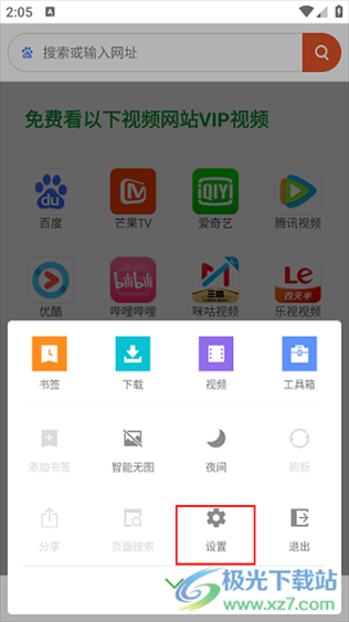 欢欢浏览器