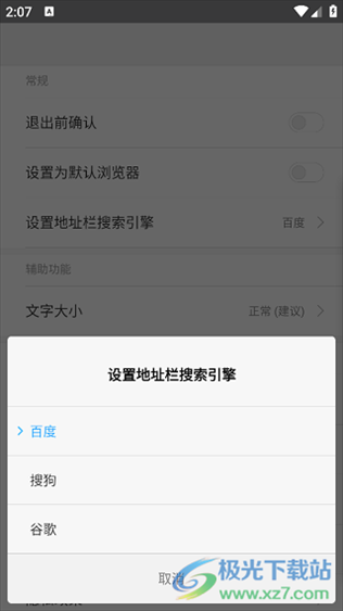 欢欢浏览器